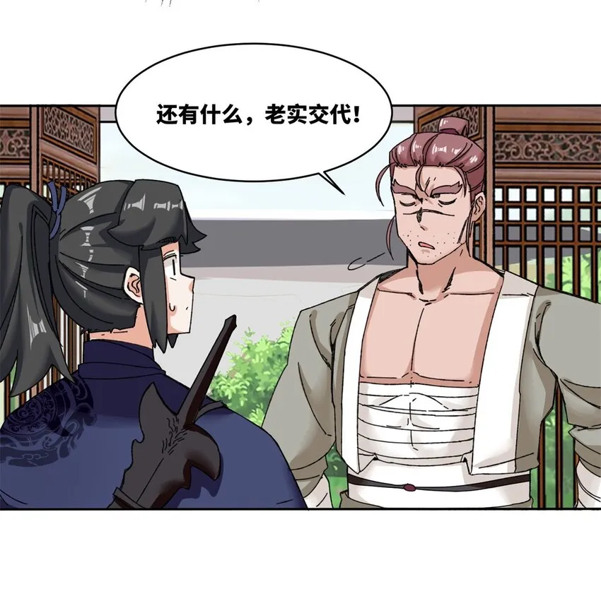第106话老实交代 第7页