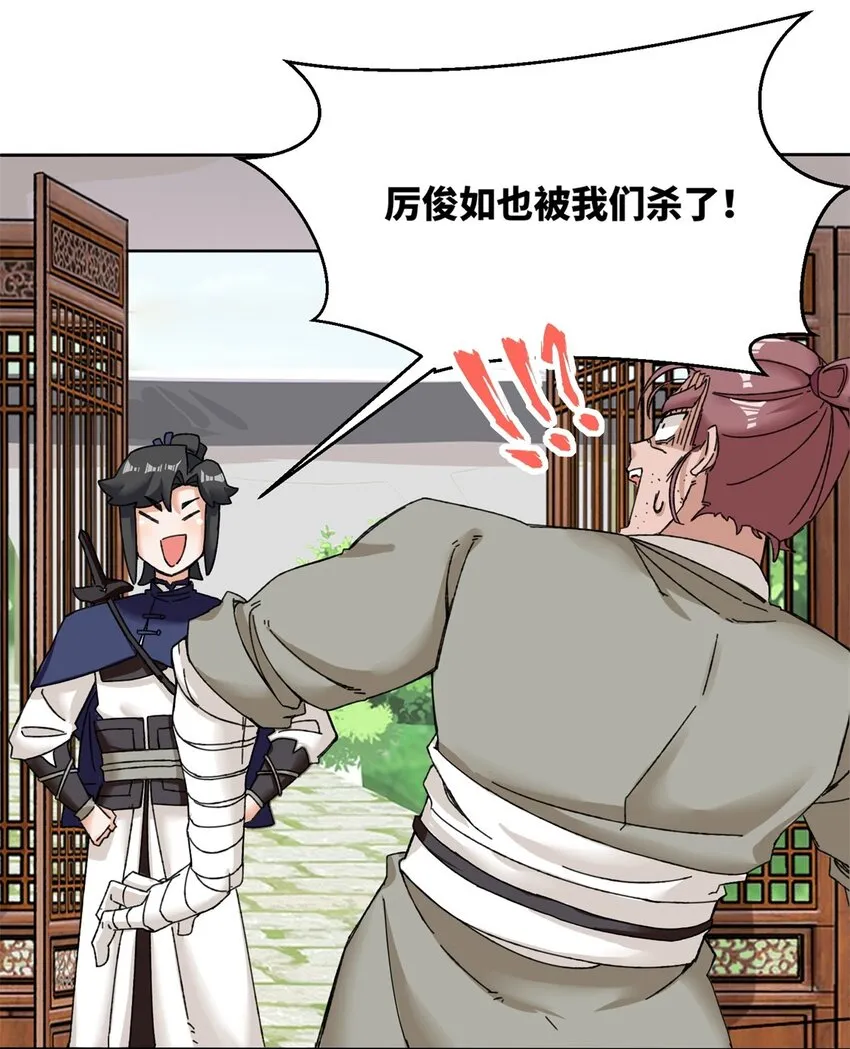 第106话老实交代 第8页