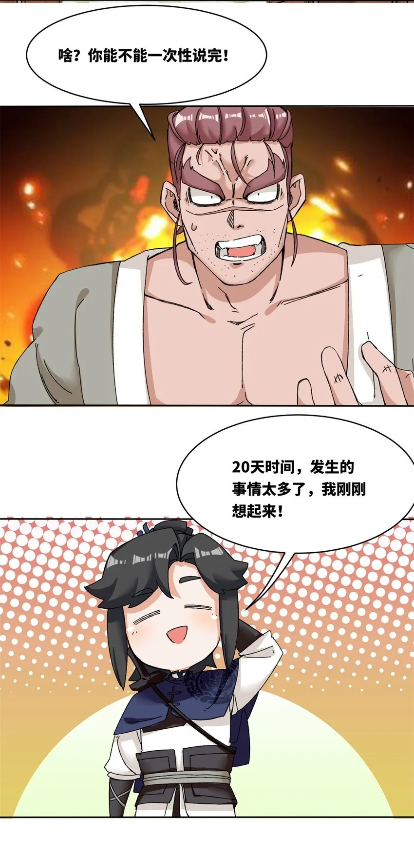 第106话老实交代 第9页