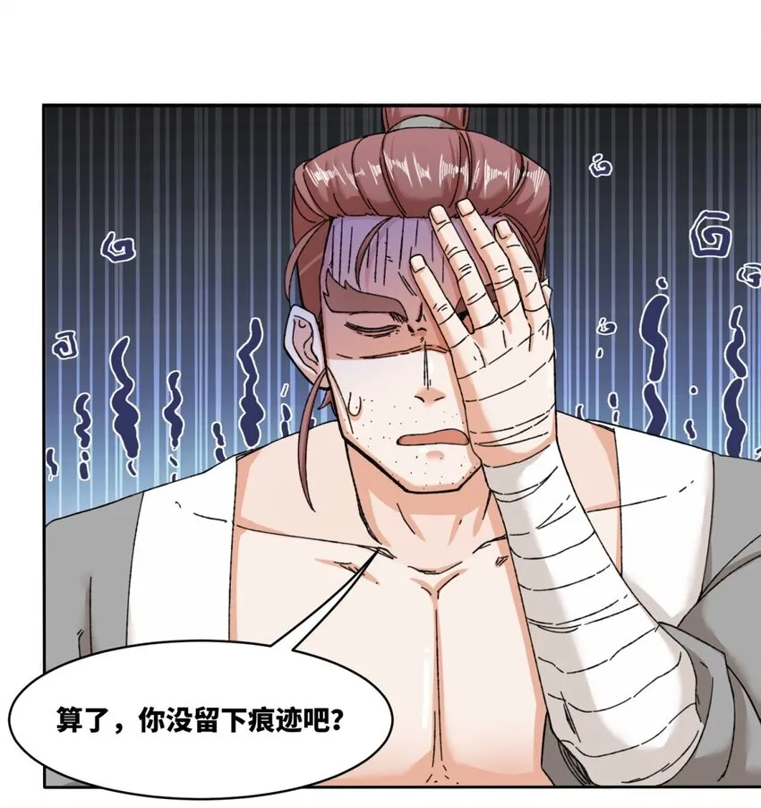 第106话老实交代 第10页