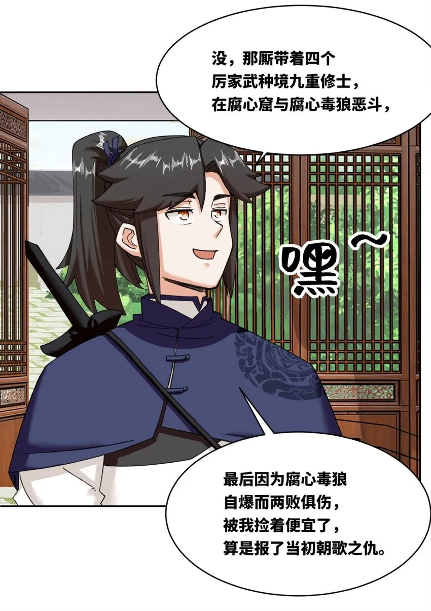 第106话老实交代 第11页