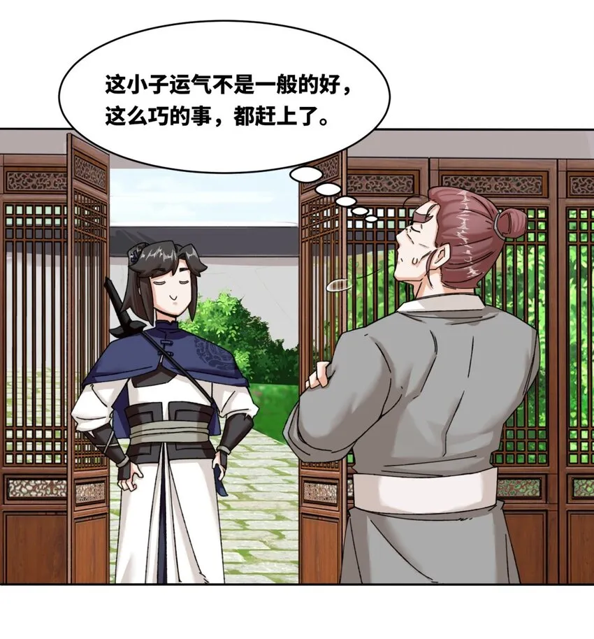 第106话老实交代 第12页
