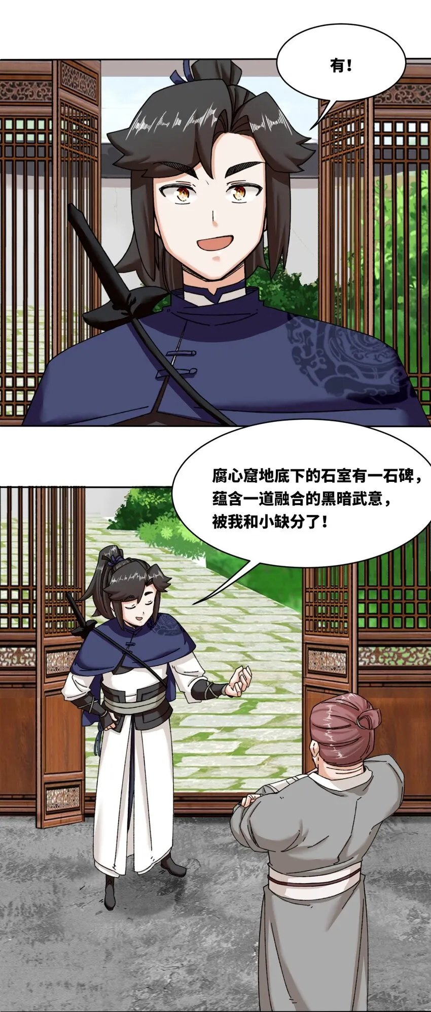 第106话老实交代 第14页