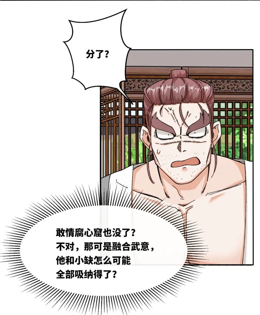 第106话老实交代 第15页