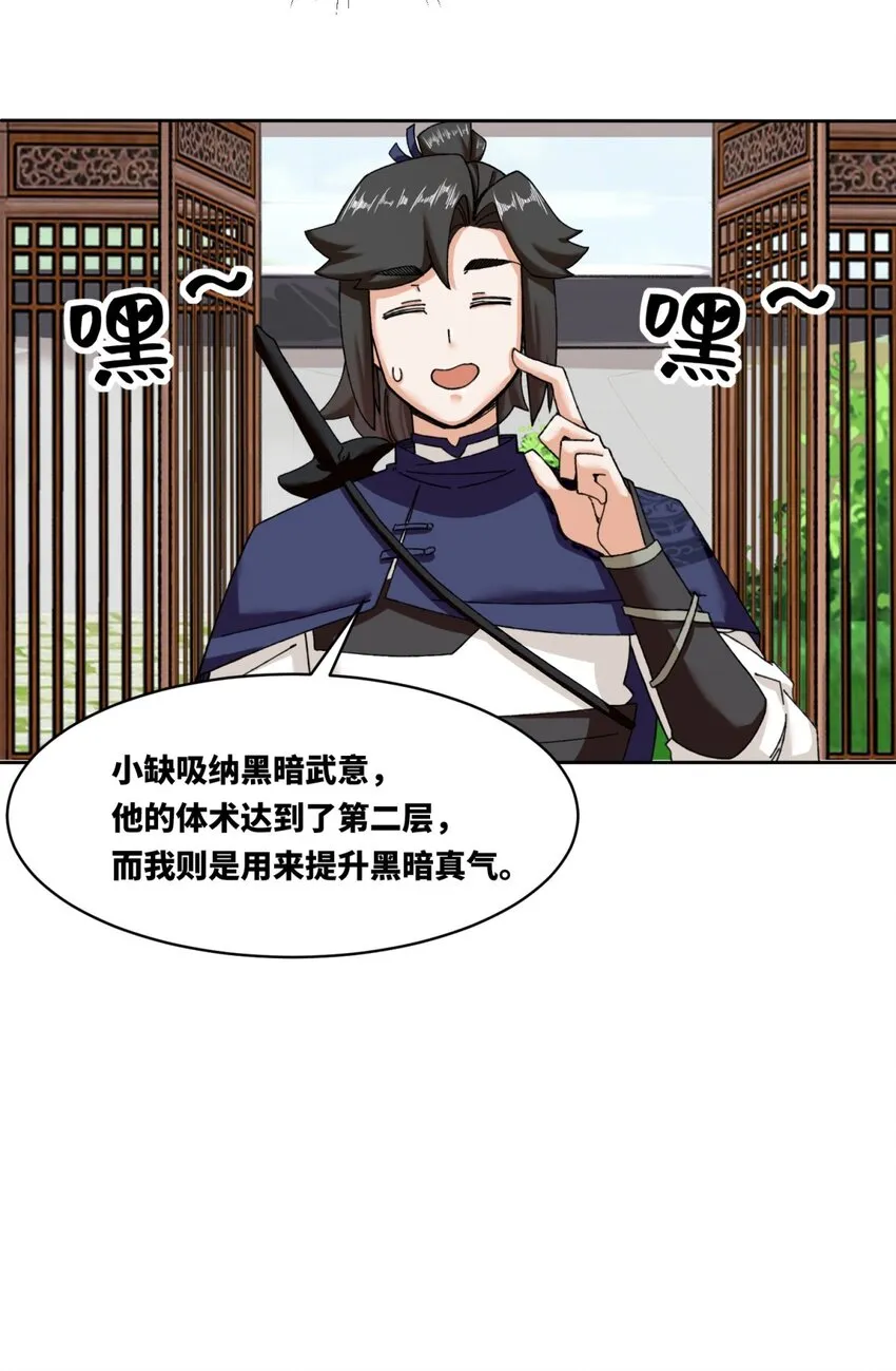 第106话老实交代 第16页