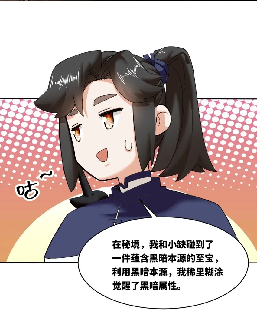 第106话老实交代 第19页