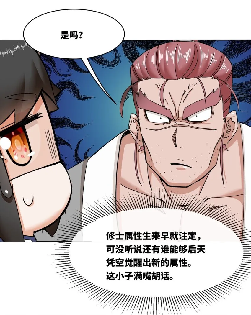 第106话老实交代 第20页