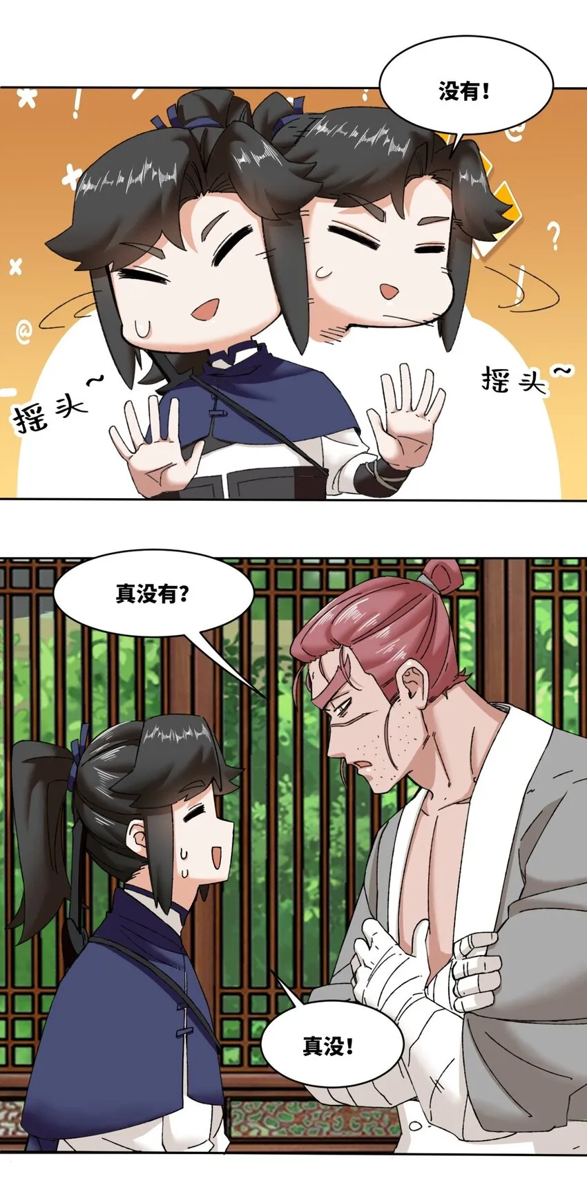 第106话老实交代 第22页