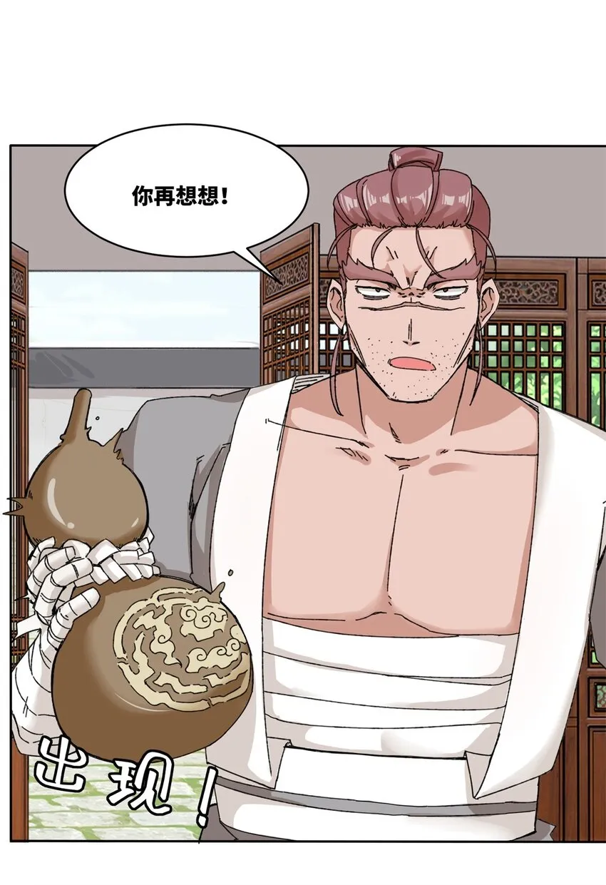第106话老实交代 第23页