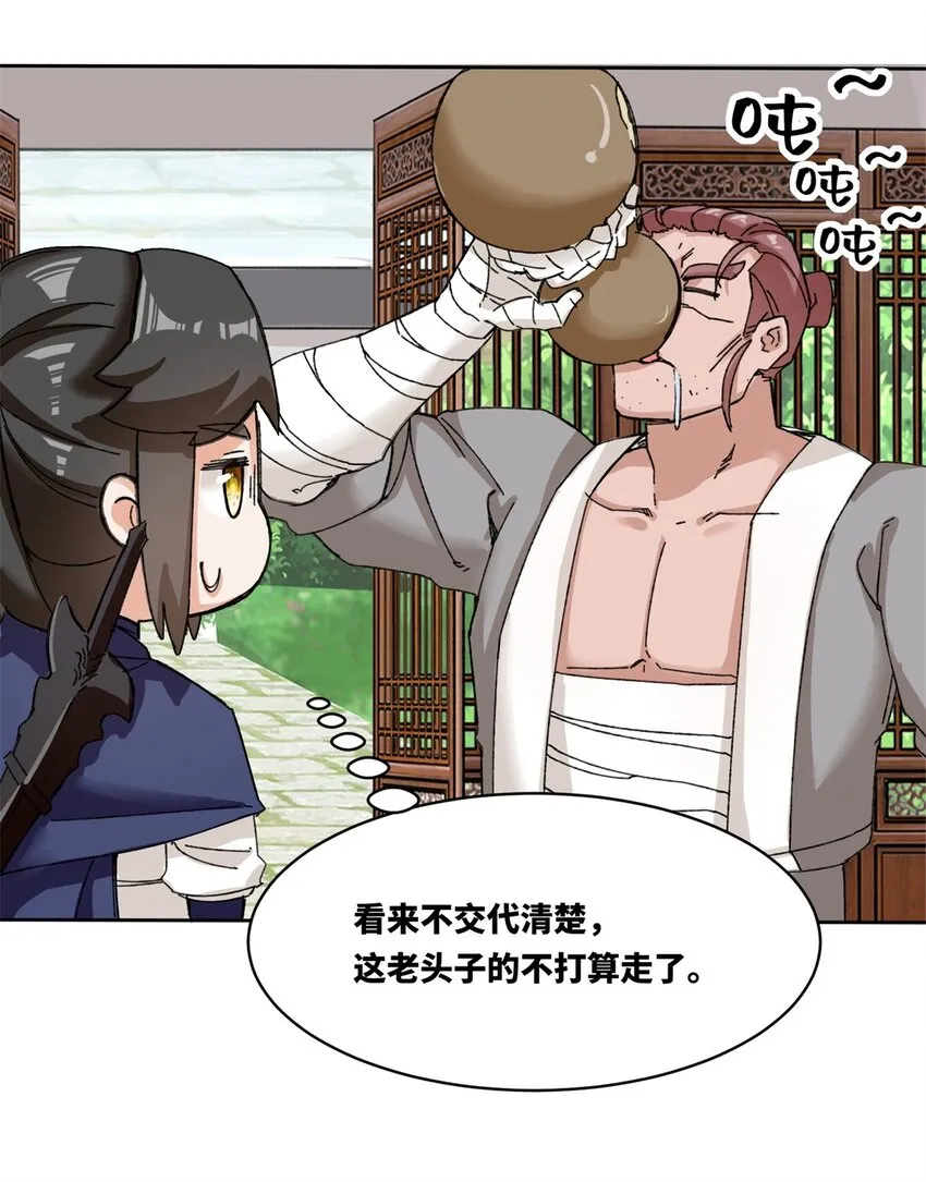 第106话老实交代 第24页