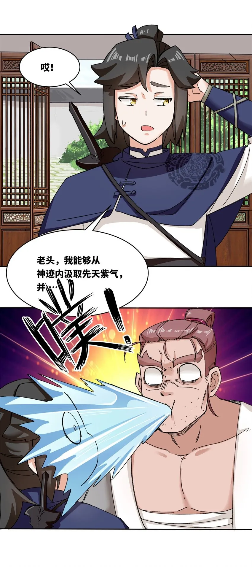 第106话老实交代 第25页