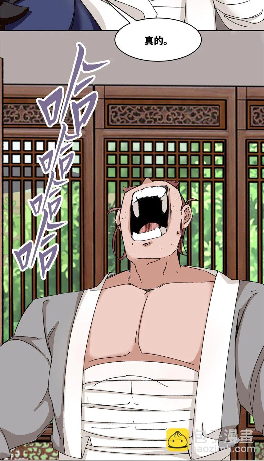 第106话老实交代 第27页