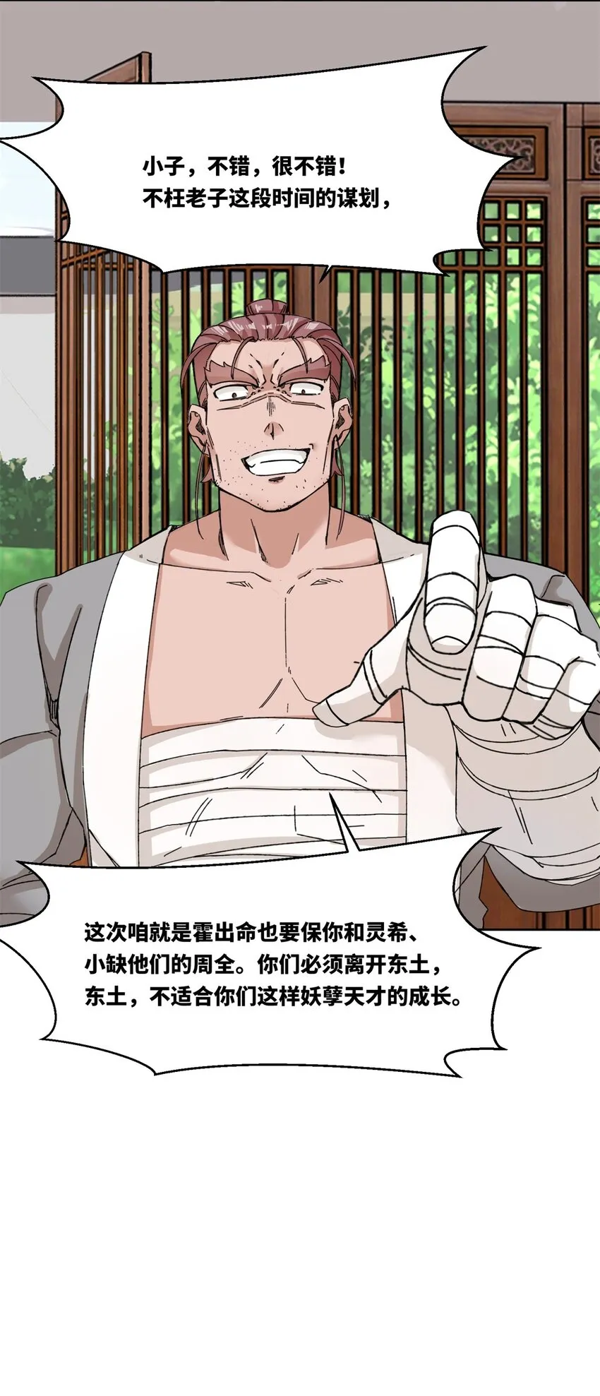 第106话老实交代 第28页