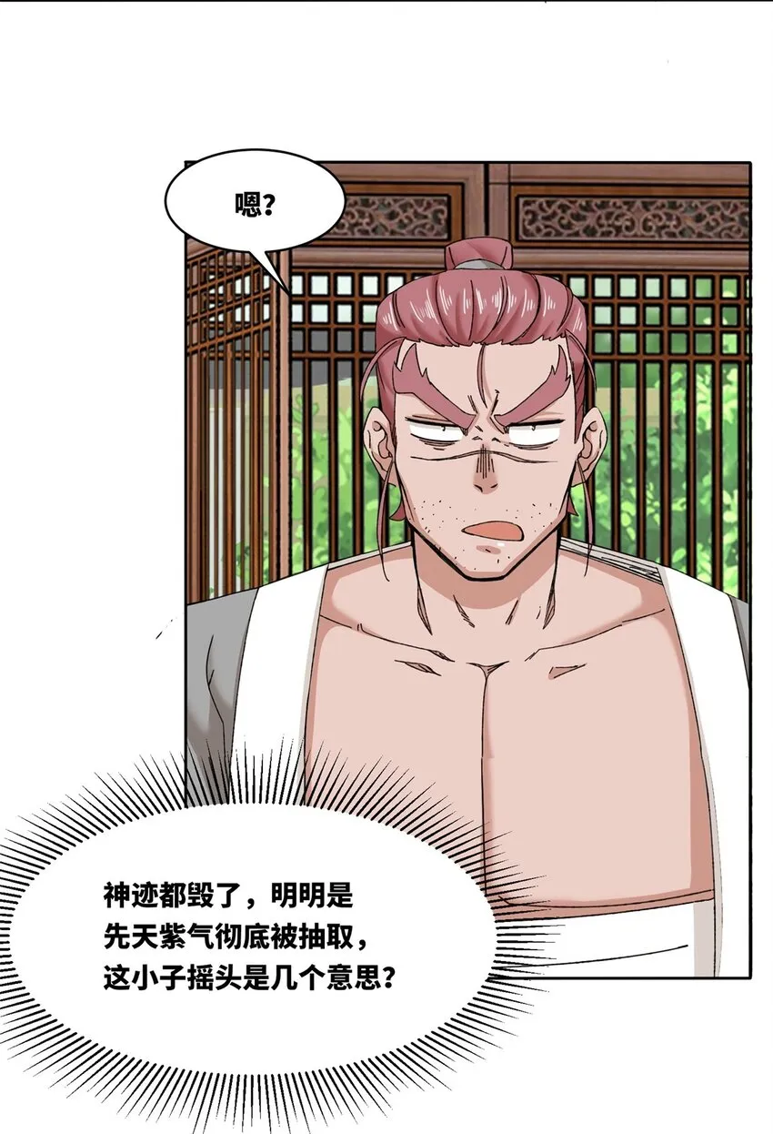 第106话老实交代 第33页