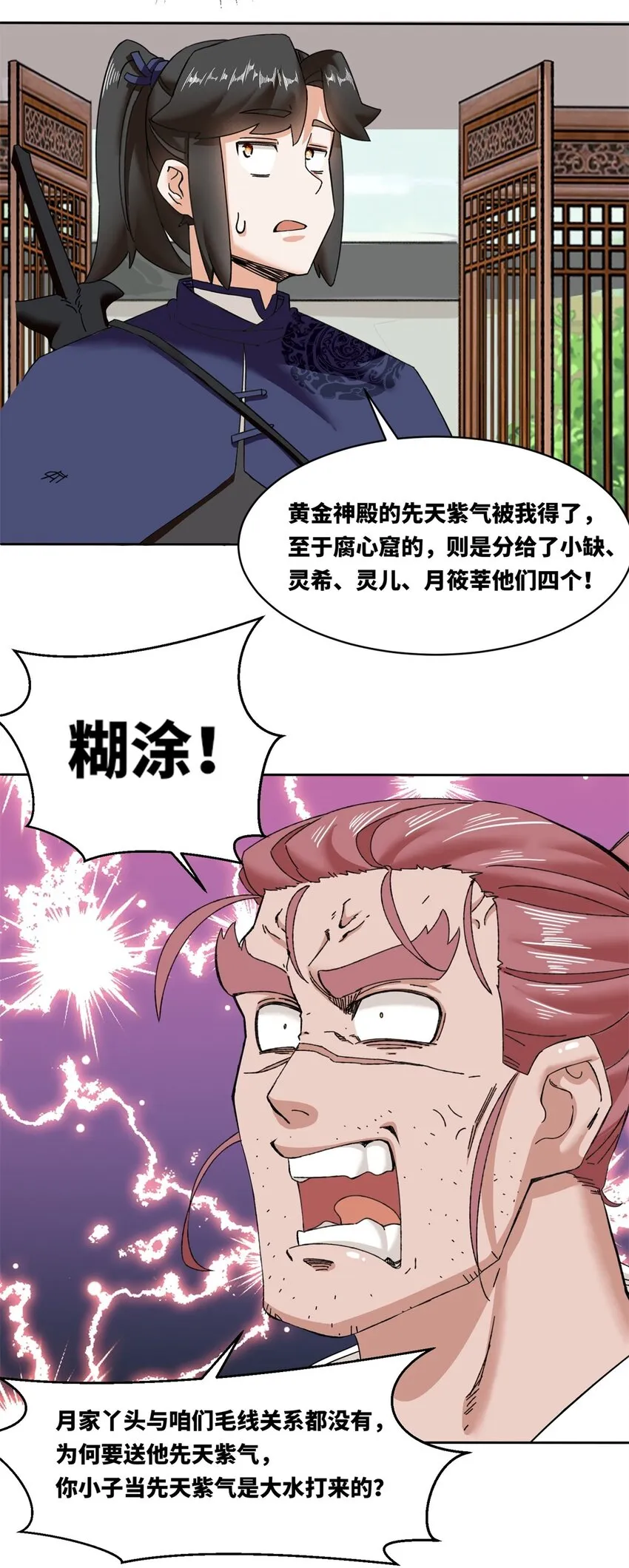 第106话老实交代 第34页