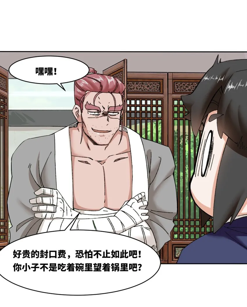 第106话老实交代 第36页