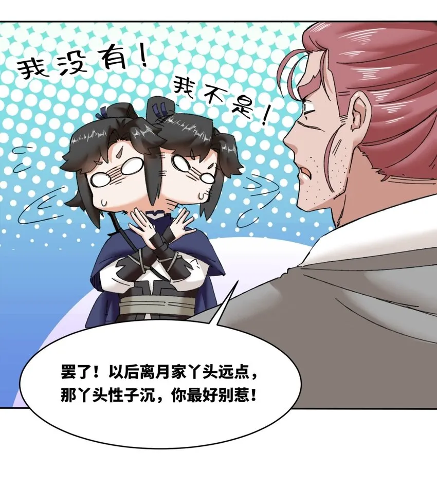 第106话老实交代 第37页