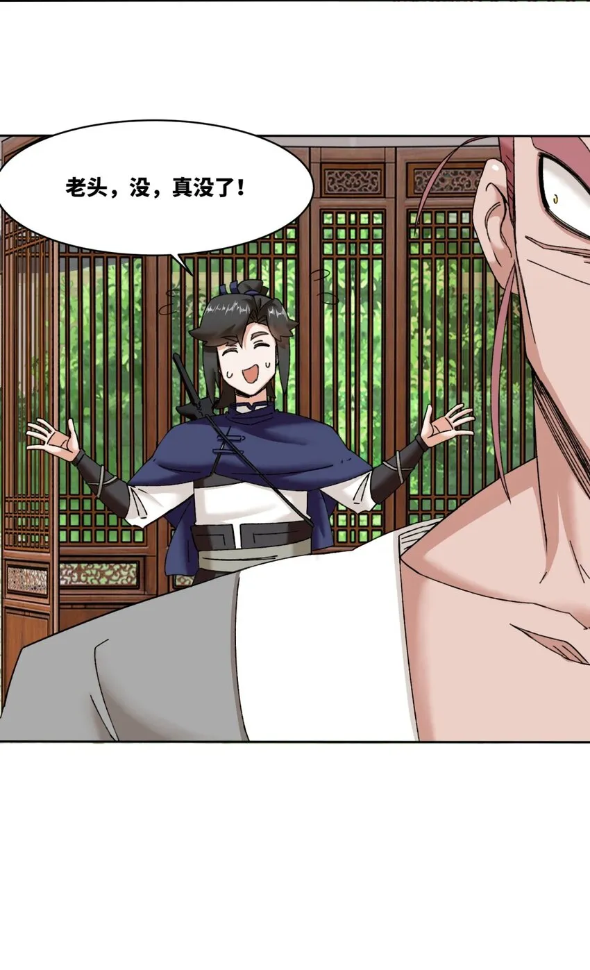 第106话老实交代 第40页