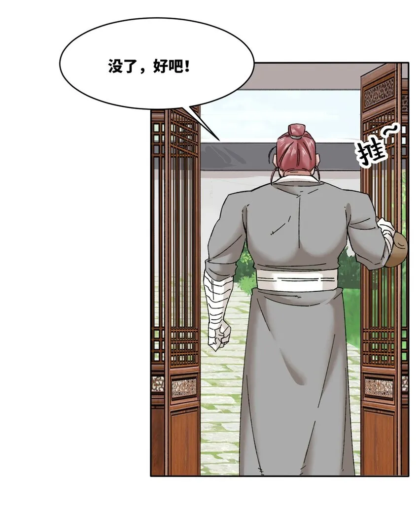 第106话老实交代 第41页