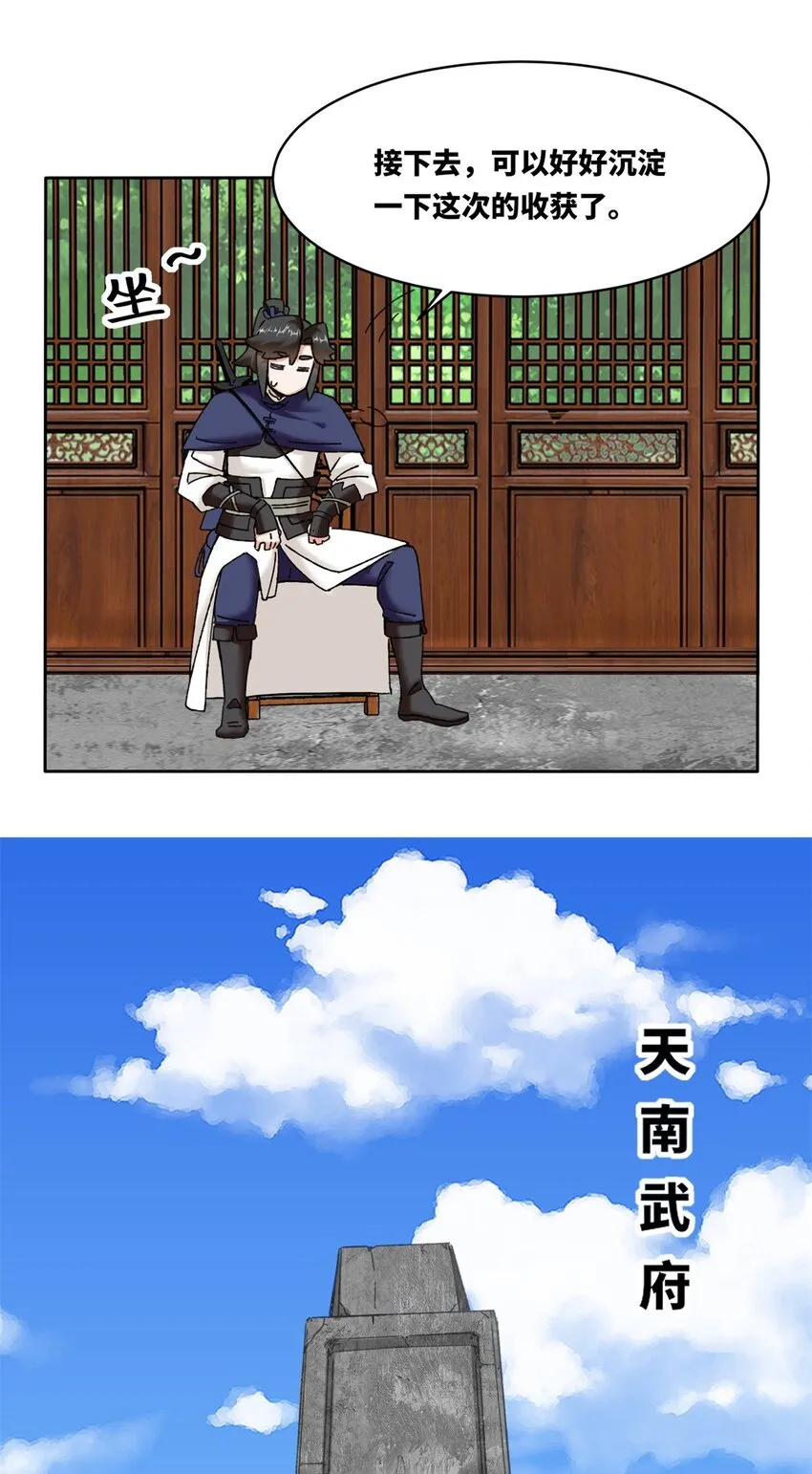 第106话老实交代 第42页