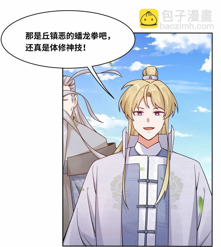 第109话不装能死 第6页