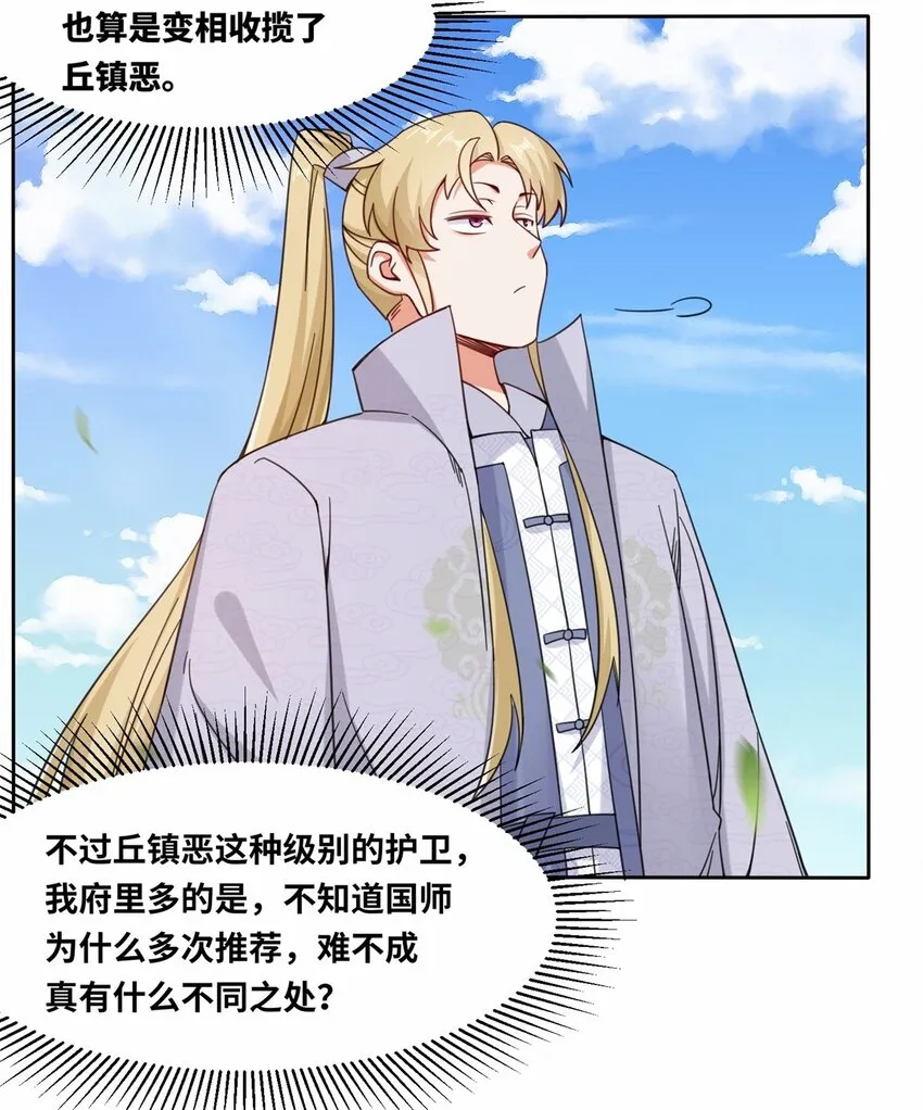 第109话不装能死 第8页
