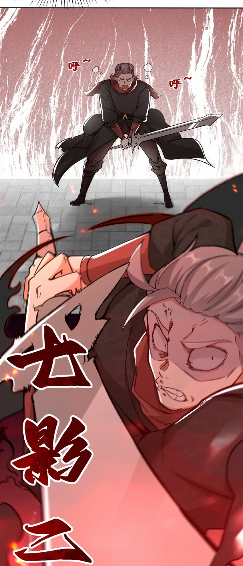第109话不装能死 第9页