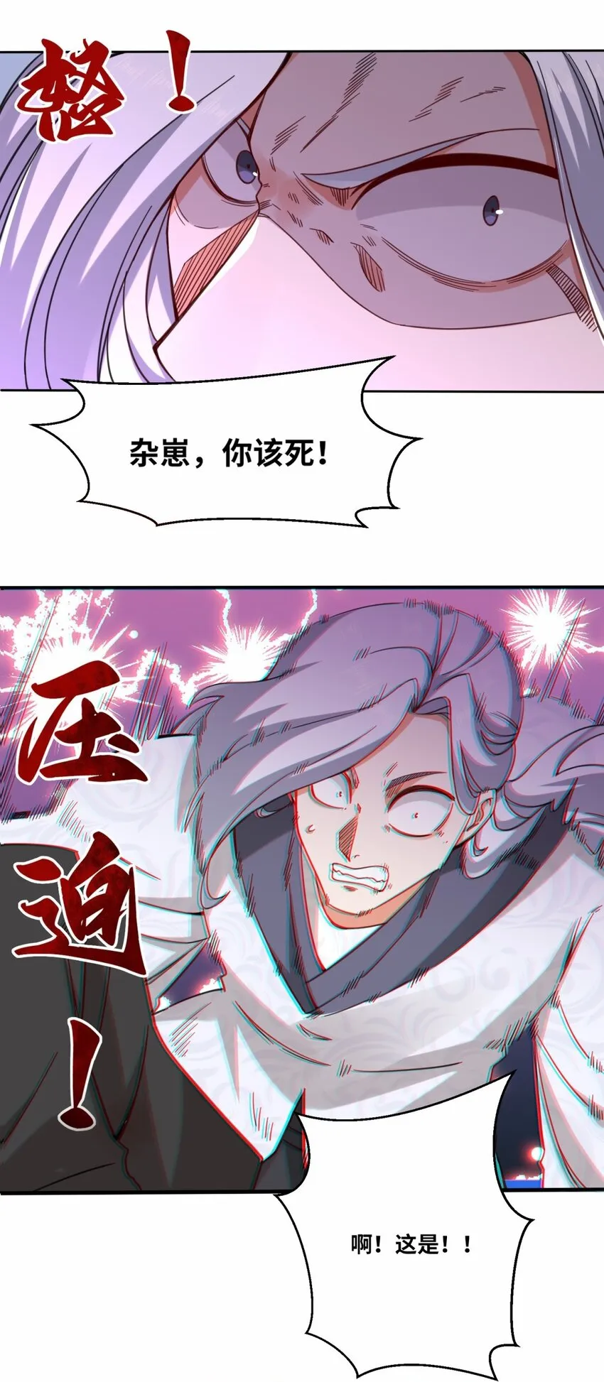 第109话不装能死 第23页