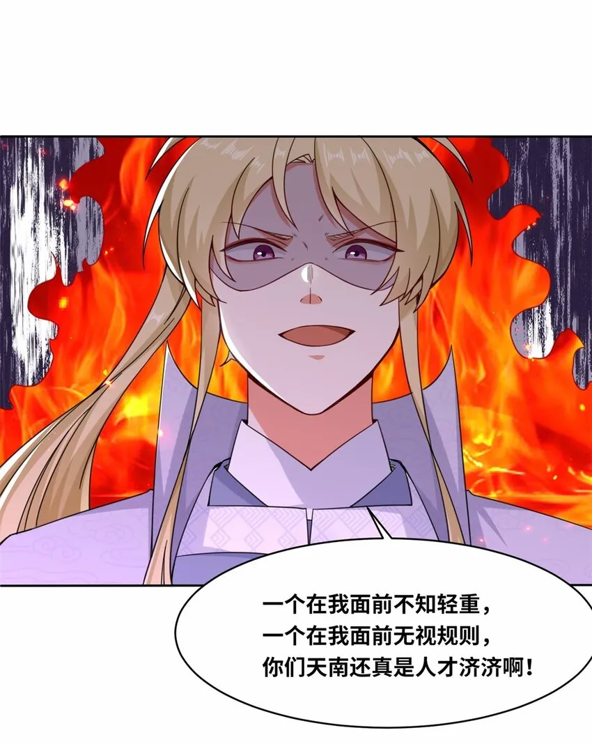 第109话不装能死 第25页