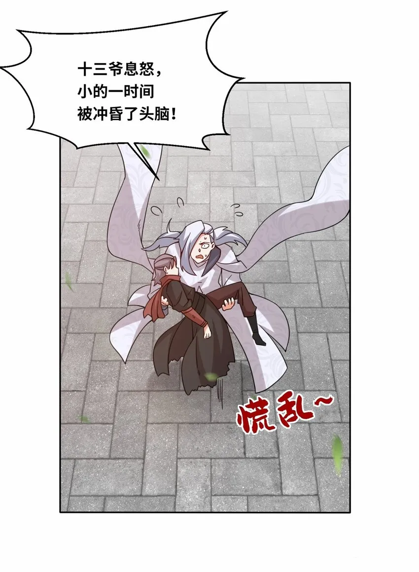 第109话不装能死 第26页
