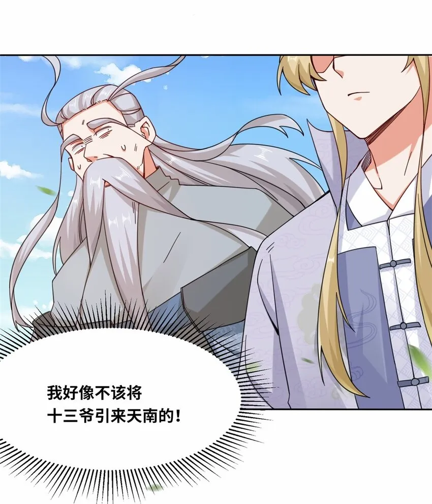 第109话不装能死 第28页