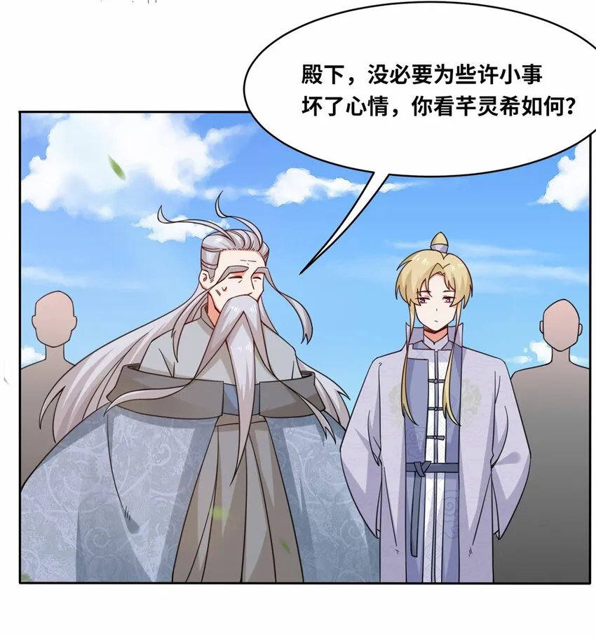 第109话不装能死 第29页