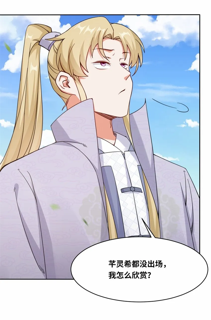 第109话不装能死 第30页