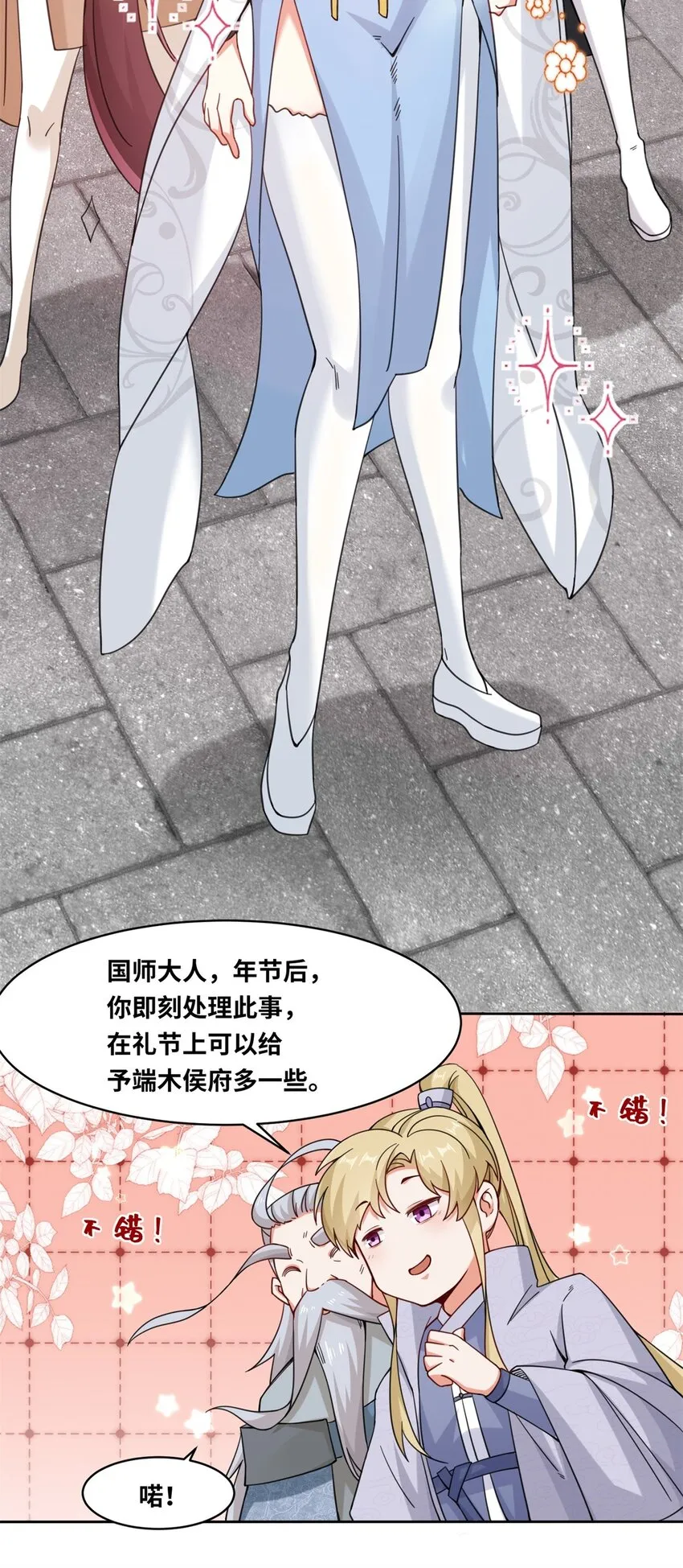 第109话不装能死 第32页