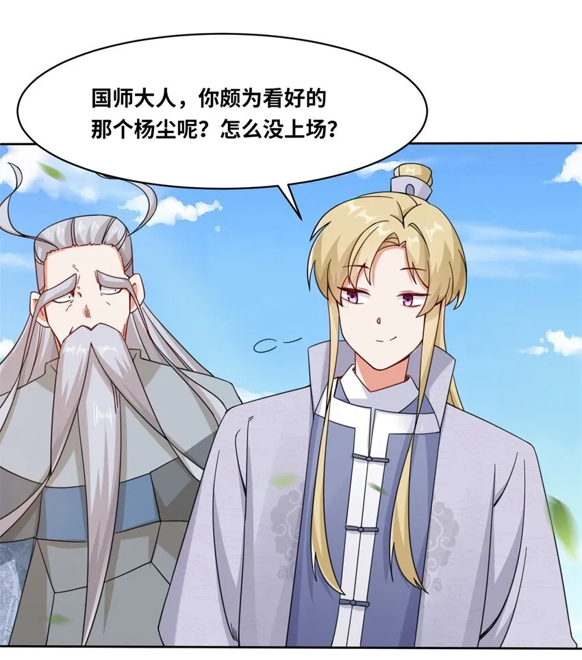 第109话不装能死 第33页