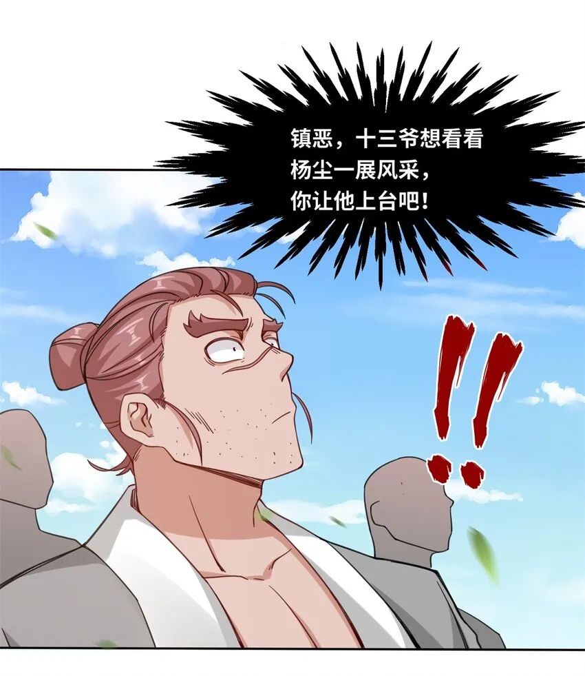 第109话不装能死 第35页