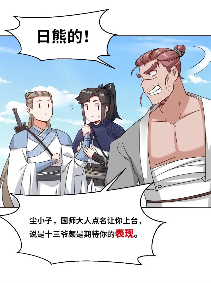 第109话不装能死 第36页