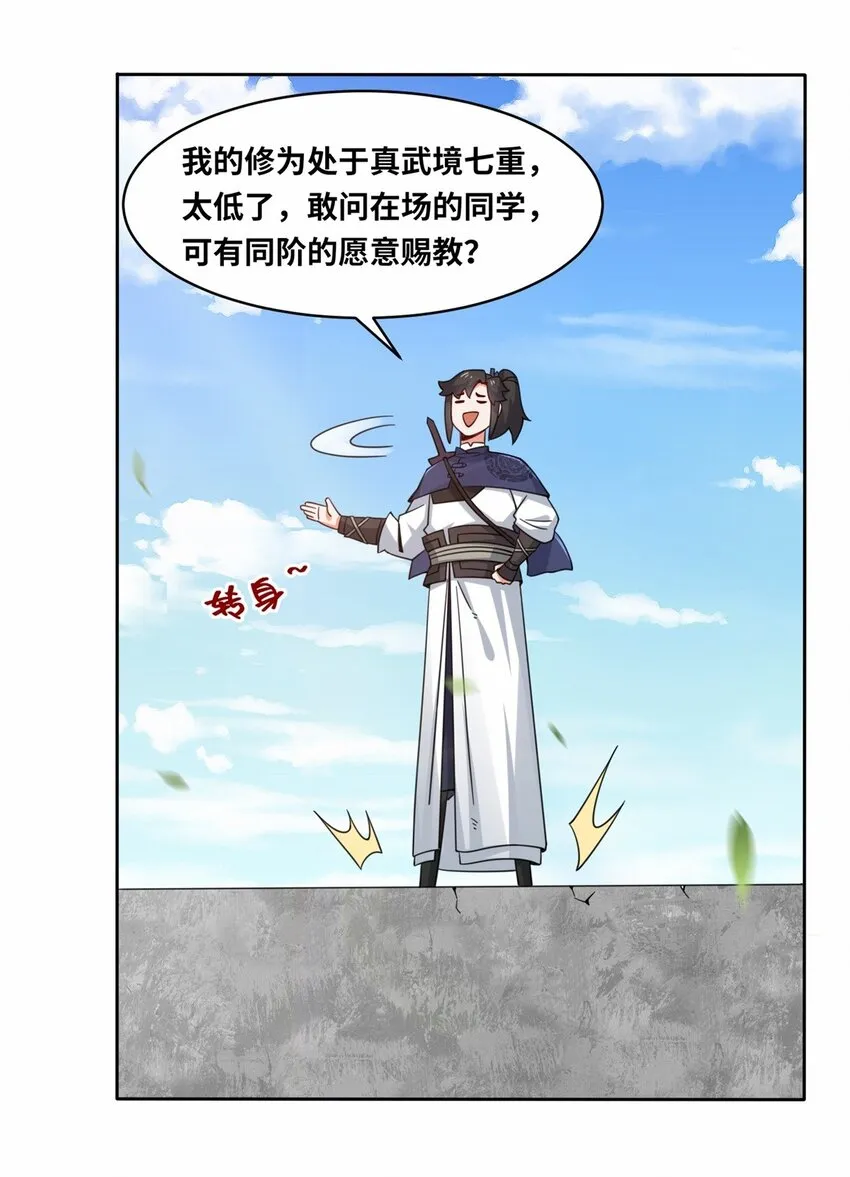 第109话不装能死 第38页