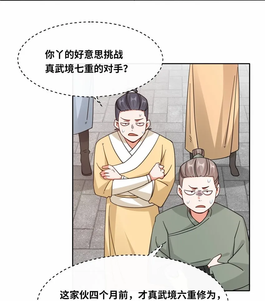第109话不装能死 第40页