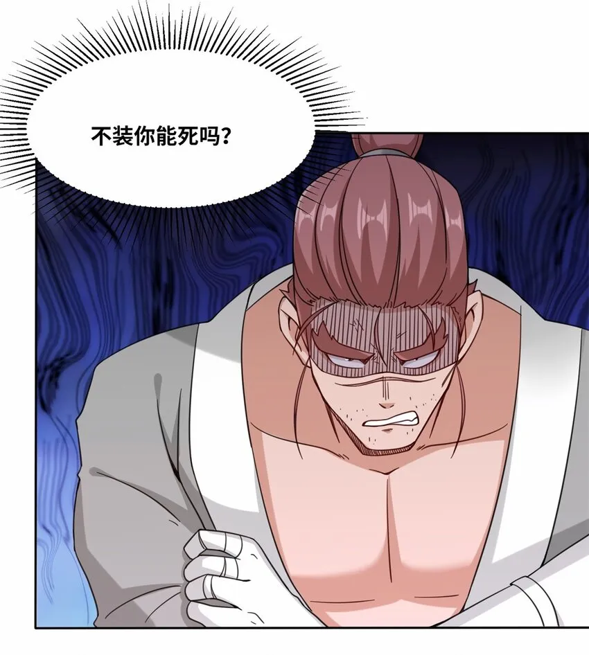 第109话不装能死 第42页