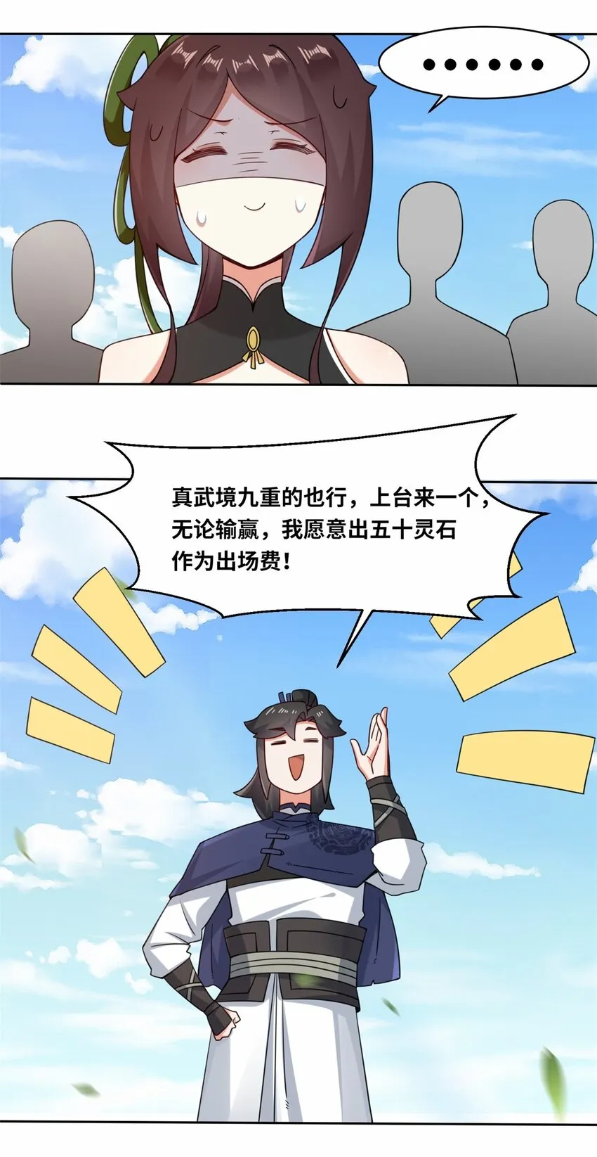 第109话不装能死 第43页