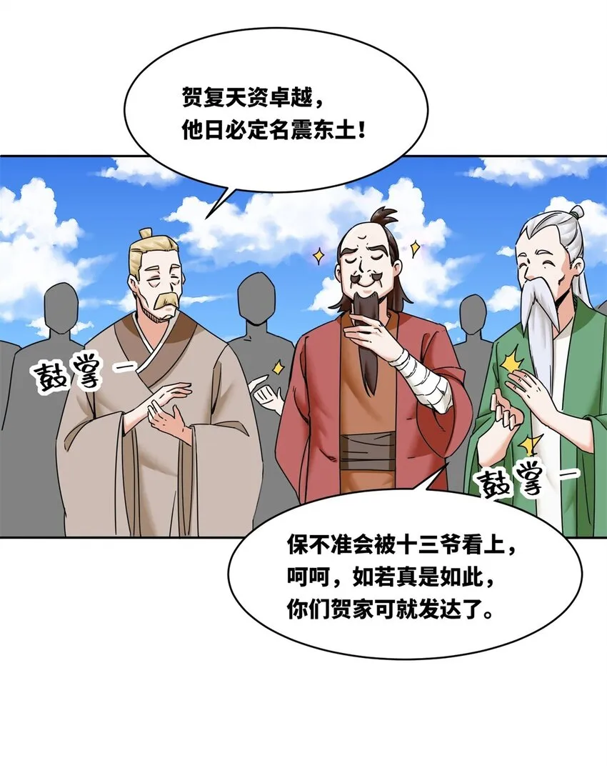108-初露锋芒 第17页