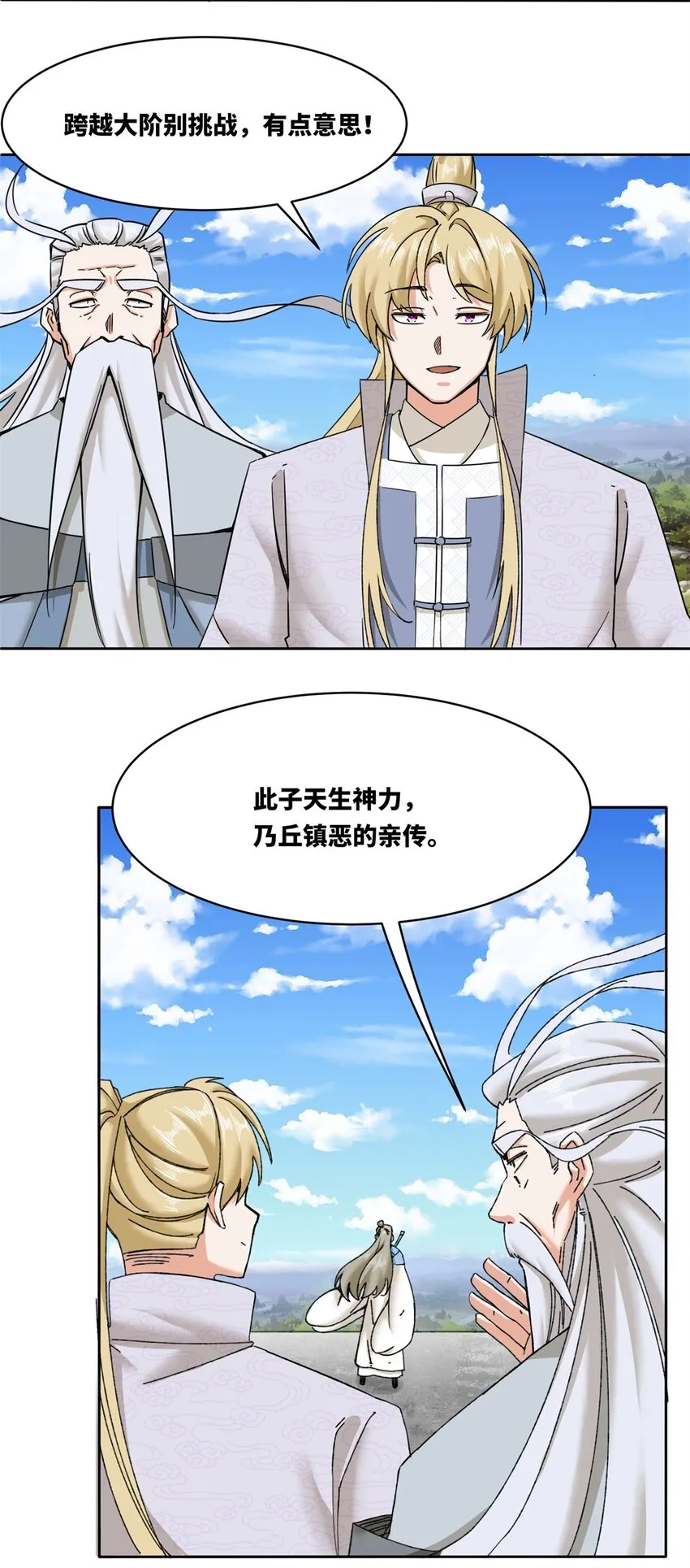 108-初露锋芒 第21页