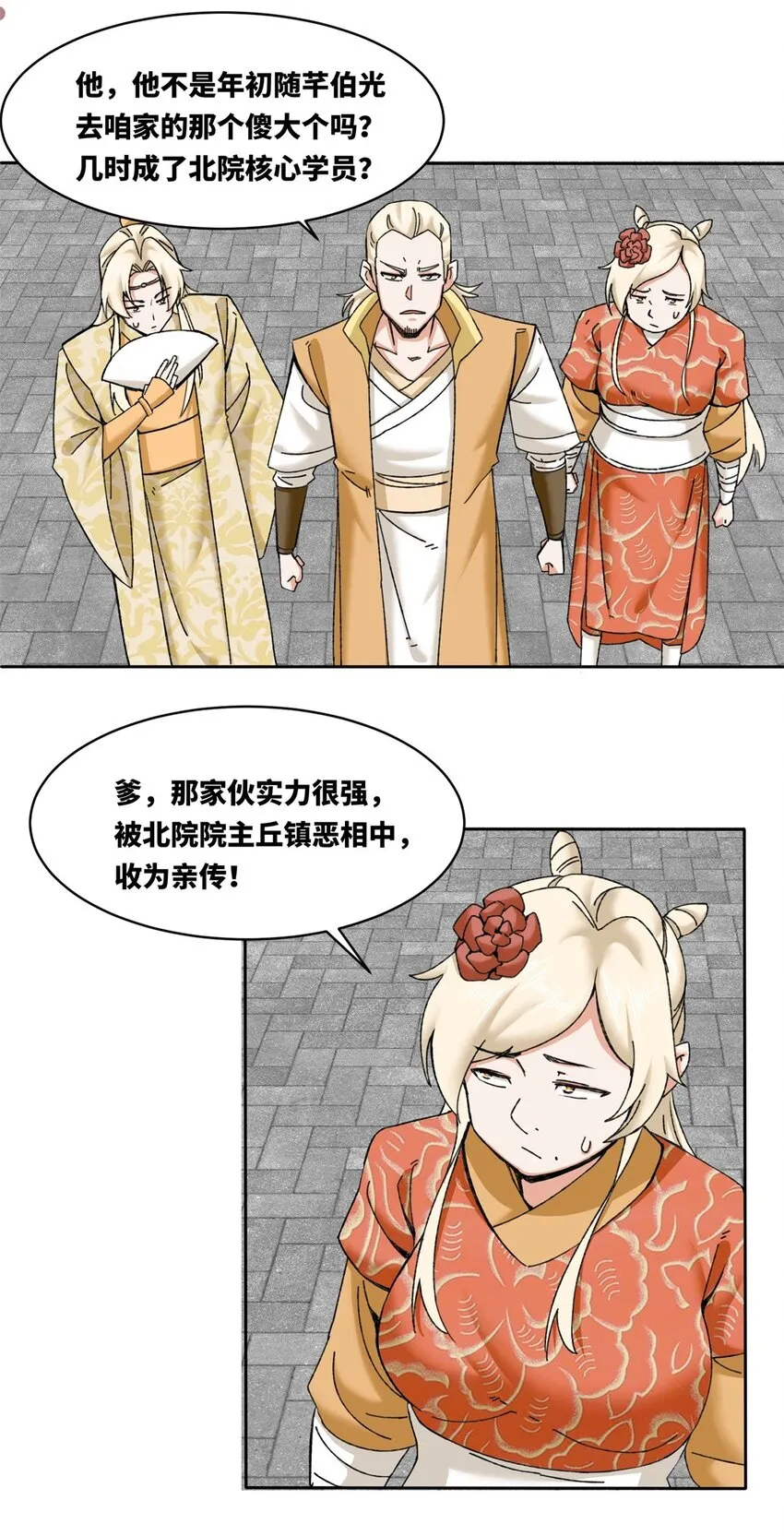 108-初露锋芒 第22页