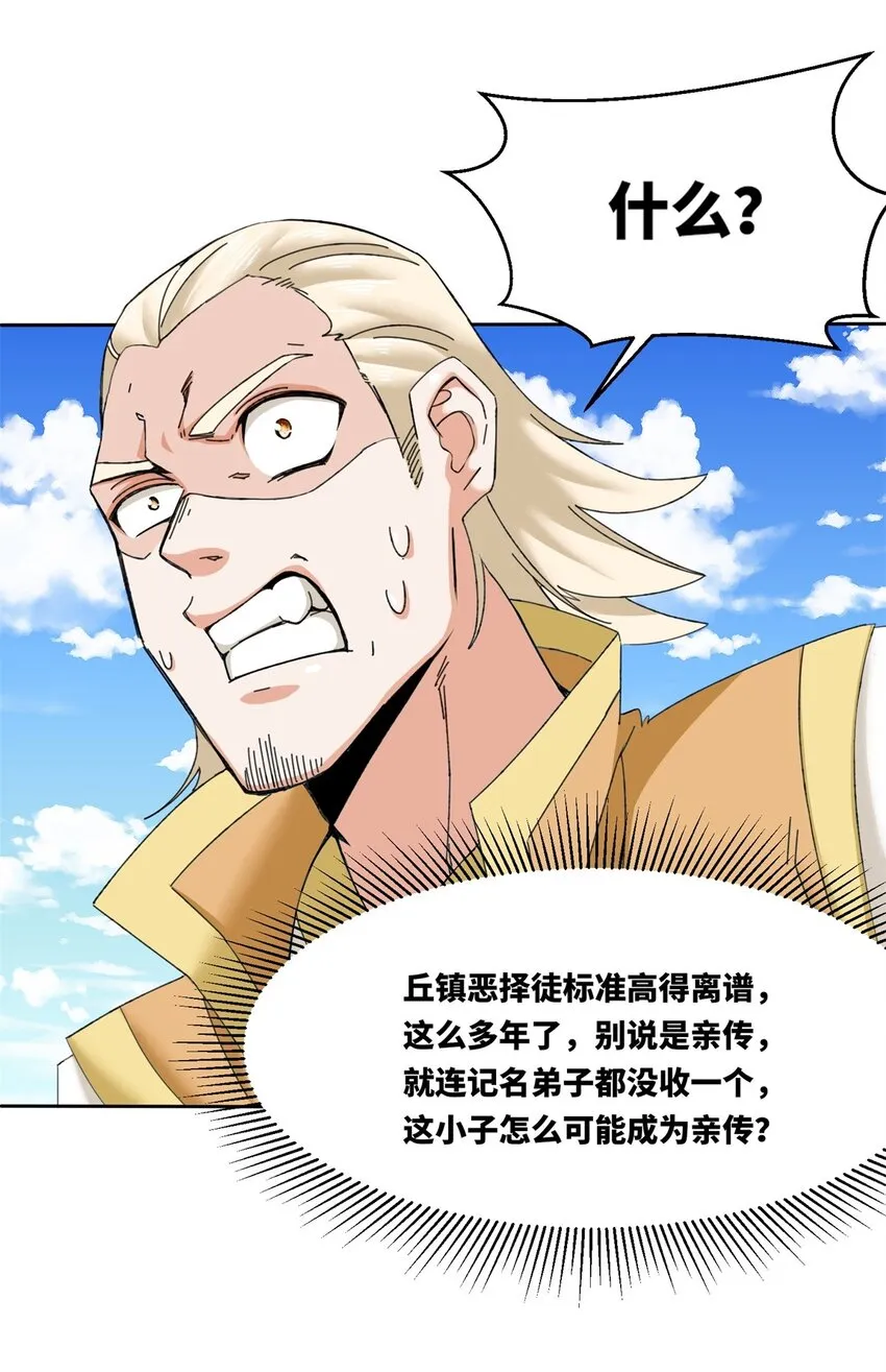 108-初露锋芒 第23页