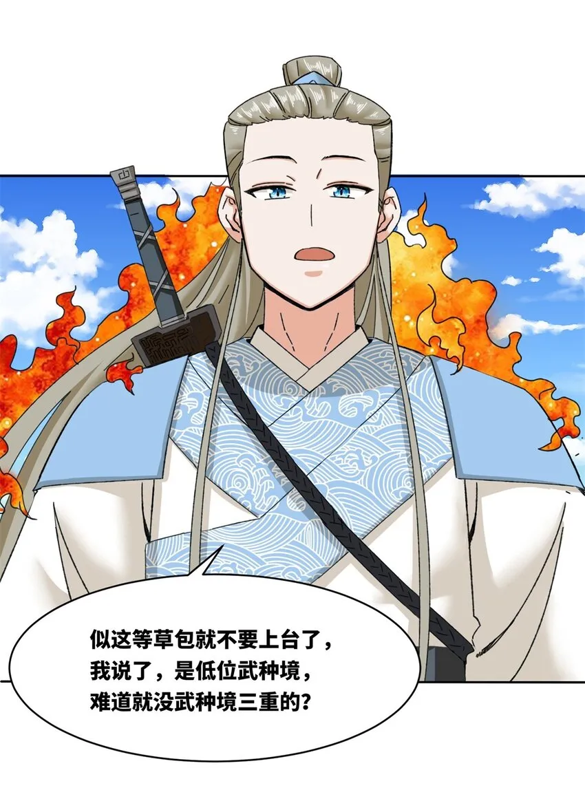 108-初露锋芒 第28页