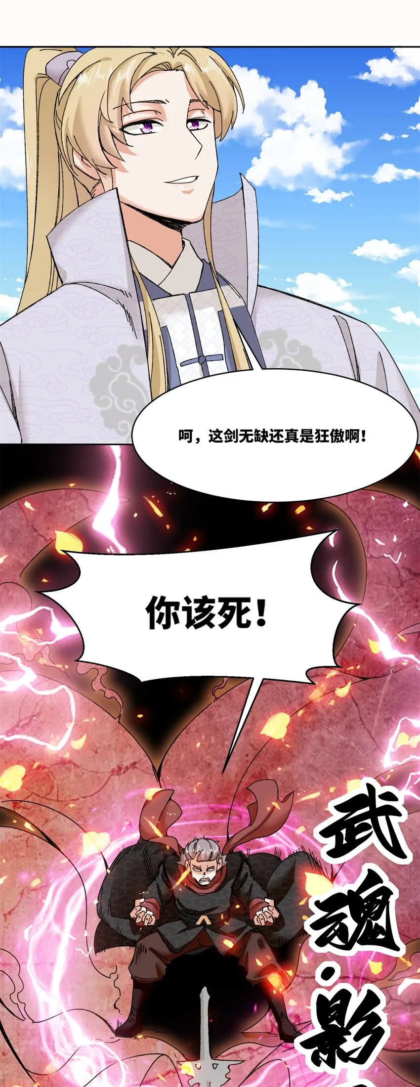 108-初露锋芒 第38页