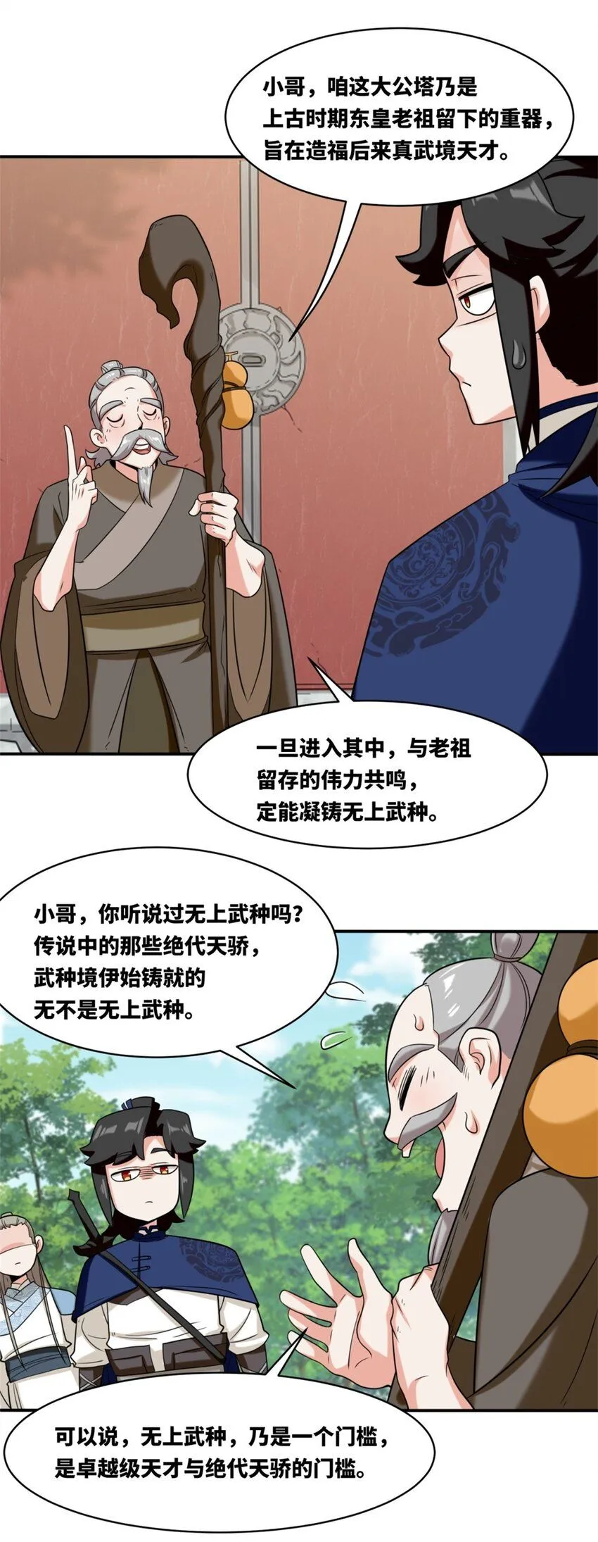 第125话争夺 第17页
