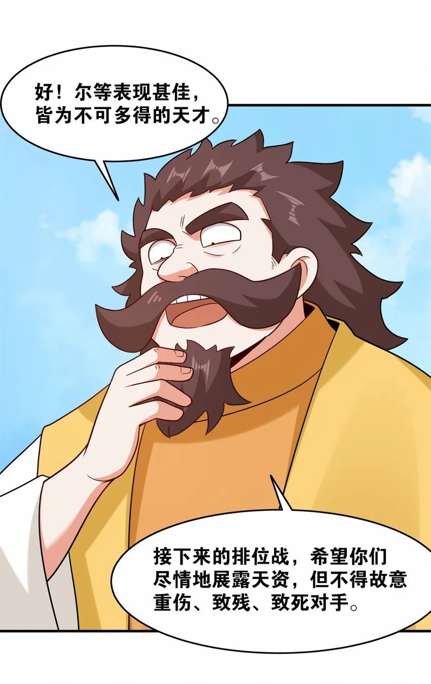 第123话擂台战 第4页
