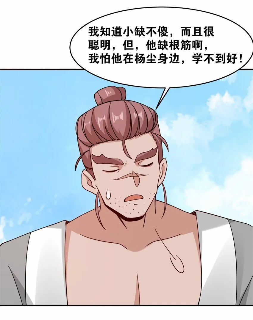 第123话擂台战 第37页